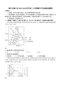 重庆市渝中区2023-2024学年高三上学期期中考试地理试题（含答案）