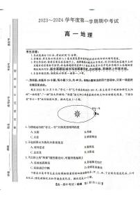 2024酒泉四校高一上学期期中联考地理试题扫描版含解析