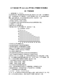 2024辽宁省实验中学高一上学期11月期中考试地理含答案