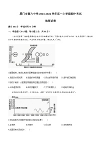 福建省厦门市第六中学2023-2024学年高一上学期期中考试地理试题（含答案）