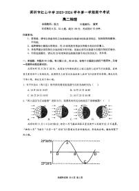 广东省深圳市红山中学2023-2024学年高二上学期11月期中地理试题(1)