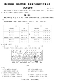 北京市通州区2023-2024学年高三上学期期中质量检测地理试题（含答案）