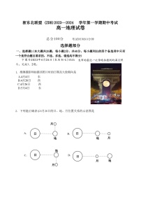 浙江省浙东北联盟(ZDB)2023-2024学年高一上学期期中联考地理试题（含答案）