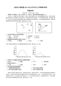 安徽省合肥市六校联盟2023-2024学年高三上学期期中联考地理试题（含答案）