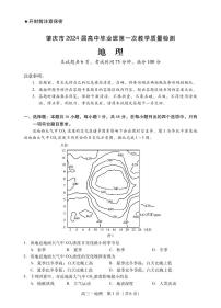 2024届广东省肇庆市高三毕业班第一次教学质量检测地理试卷