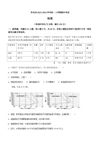 湖南省怀化市2023-2024学年高一上学期期中考试地理试题（含答案）