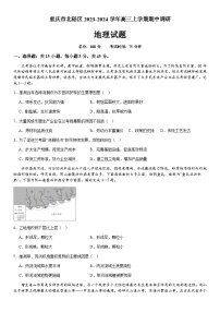 重庆市北碚区2023-2024学年高三上学期期中调研地理试题（含答案）