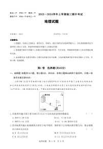 湖北省襄阳市宜城市六校2023-2024学年高三上学期期中考试地理试题（含答案）