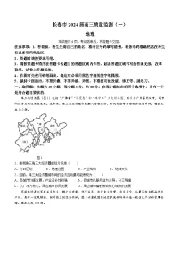 2023届吉林省长春市高三质量监测（一）地理试题及答案