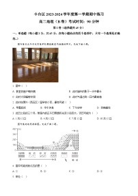 北京市丰台区2023-2024学年高二地理上学期期中试题B卷（Word版附答案）