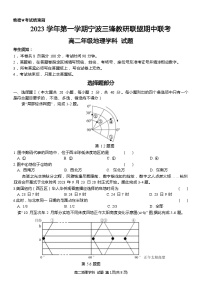 浙江省宁波市三锋教研联盟2023-2024学年高二上学期期中联考地理试卷（含答案）