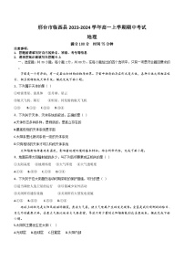 河北省邢台市临西县2023-2024学年高一上学期期中考试地理试卷（含答案）