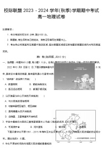 云南省大理新世纪中学校际联盟2023-2024学年高一上学期期中考地理试卷（ 含答案）