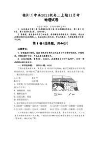 四川省德阳市第五中学2023-2024学年高三上学期11月月考地理试题（含答案）