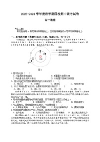 江苏省无锡市江阴市四校2023-2024学年高一地理上学期期中联考试题（Word版附答案）