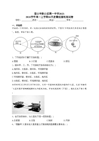 眉山市彭山区第一中学2023-2024学年高一上学期10月质量检测地理试卷(含答案)