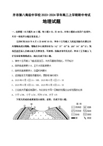 黑龙江省齐齐哈尔市齐市第八高级中学校2023-2024学年高二上学期期中考试地理试卷（含答案）