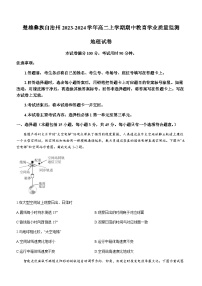 云南省楚雄彝族自治州2023-2024学年高二上学期期中教育学业质量监测地理试题（含答案）