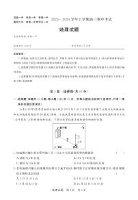 湖北省宜城市第一中学等六校2023-2024学年高三上学期期中考试地理试题