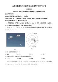 江苏省无锡市2023-2024学年高三上学期期中教学质量调研测试地理试题