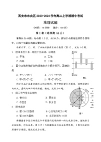 陕西省西安市未央区2023-2024学年高二上学期期中考试地理试题（含答案）