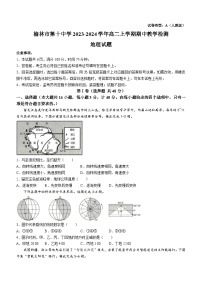 陕西省榆林市第十中学2023-2024学年高二上学期期中教学检测地理试题（含答案）