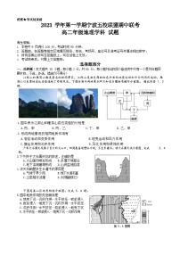 浙江省宁波五校联盟2023-2024学年高二上学期期中联考地理试题（含答案）