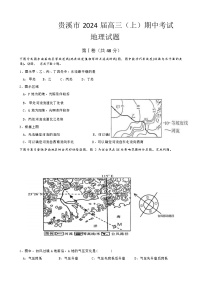 江西省鹰潭市贵溪市2023-2024学年高三上学期期中考试地理试题（  含答案）