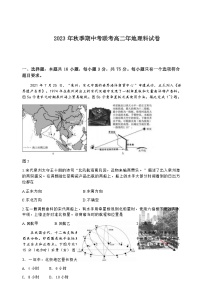 福建省泉州市晋江市平山、内坑、磁灶、永春、永和王校2023-2024学年高二上学期期中联考地理试题（含答案）