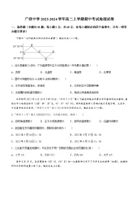 广东省肇庆市封开县广信中学2023-2024学年高二上学期期中考试地理试题（含解析）