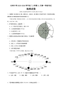 广东省深圳市福田区红岭中学2023-2024学年高二上学期11月第一学段考试地理试卷（含答案解析）