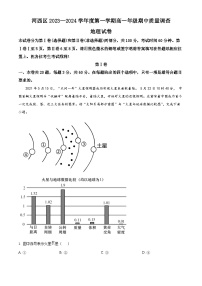 天津市河西区2023-2024学年高一上学期期中地理试题（解析版）