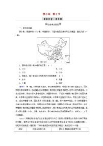 人教版 (2019)必修 第二册第一节 农业区位因素及其变化课时练习