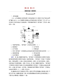 高中地理第二节 走向人地协调——可持续发展习题