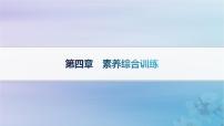 高中地理人教版 (2019)选择性必修2 区域发展第四章 区际联系与区域协调发展本章综合预测多媒体教学ppt课件