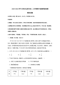 2023-2024学年吉林省辽源市高二上学期期中地理质量检测模拟试题（含解析）