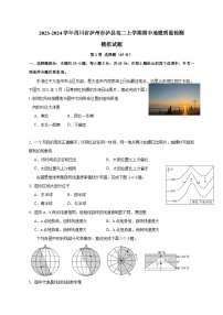 2023-2024学年四川省泸州市泸县高二上学期期中地理质量检测模拟试题（含解析）