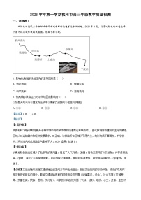 2024杭州高三上学期期中考试（一模）地理试题含解析