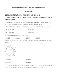 广东省揭阳市揭东区2023-2024学年高二上学期期中考试地理试题（解析版）