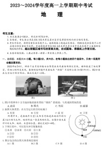 广东省深圳联盟校2023-2024学年高一上学期期中考试地理试题（ 含答案）