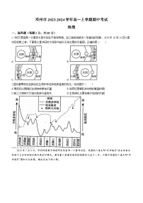 河南省南阳市邓州市2023-2024学年高一上学期期中考试地理试题（含答案）