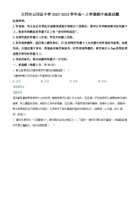 山西省大同市汇林中学2023-2024学年高一地理上学期期中试题（Word版附解析）