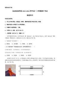 贵州省黔西南州金成实验学校2023-2024学年高一上学期期中考试地理试题（含答案）