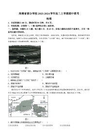 海南省部分学校2023-2024学年高二上学期期中联考地理试题（含答案）