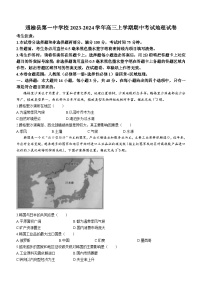 吉林省白城市通榆县第一中学校2023-2024学年高三上学期期中考试地理试题（含答案）