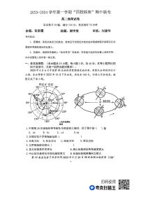 广东省清远市四校联盟2023-2024学年高二上学期11月期中地理试题