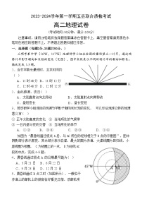 福建省三明市五县联合质检2023-2024学年高二上学期期中考试地理试题（ 含答案解析）