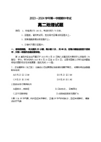 江苏省连云港市东海县2023-2024学年高二上学期期中考试地理试卷（ 含答案）