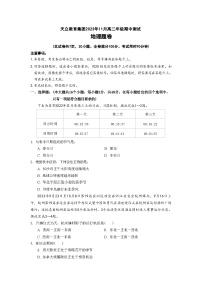四川省雅安市雅安天立2023-2024学年高二上学期期中考试地理试题（ 含答案）