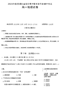 湖北省部分高中联考协作体2023-2024学年高一上学期期中考试地理试题（含答案解析）